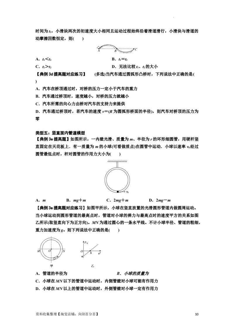 知识点27：圆周运动(提高原卷版）_04高考物理_通用版（老高考）复习资料_2024年复习资料_提高版2024届高考物理一轮复习讲义及对应练习
