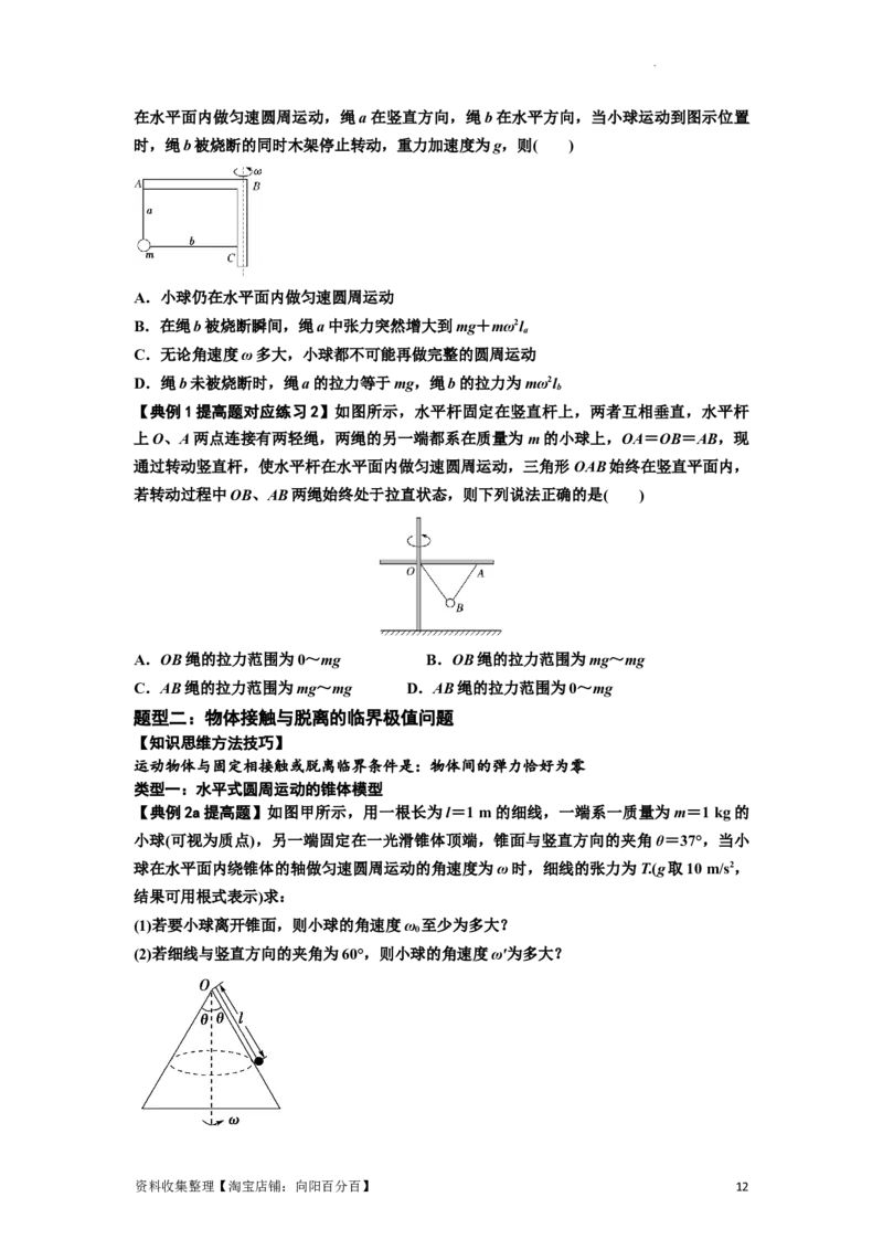 知识点27：圆周运动(提高原卷版）_04高考物理_通用版（老高考）复习资料_2024年复习资料_提高版2024届高考物理一轮复习讲义及对应练习