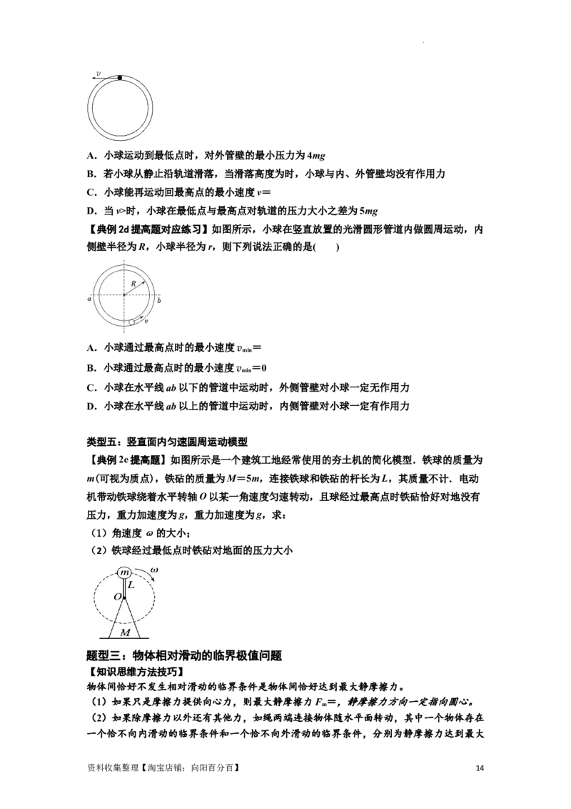 知识点27：圆周运动(提高原卷版）_04高考物理_通用版（老高考）复习资料_2024年复习资料_提高版2024届高考物理一轮复习讲义及对应练习