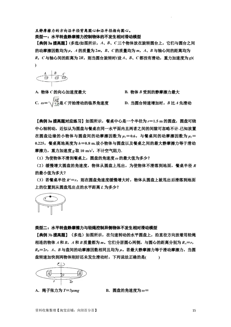 知识点27：圆周运动(提高原卷版）_04高考物理_通用版（老高考）复习资料_2024年复习资料_提高版2024届高考物理一轮复习讲义及对应练习