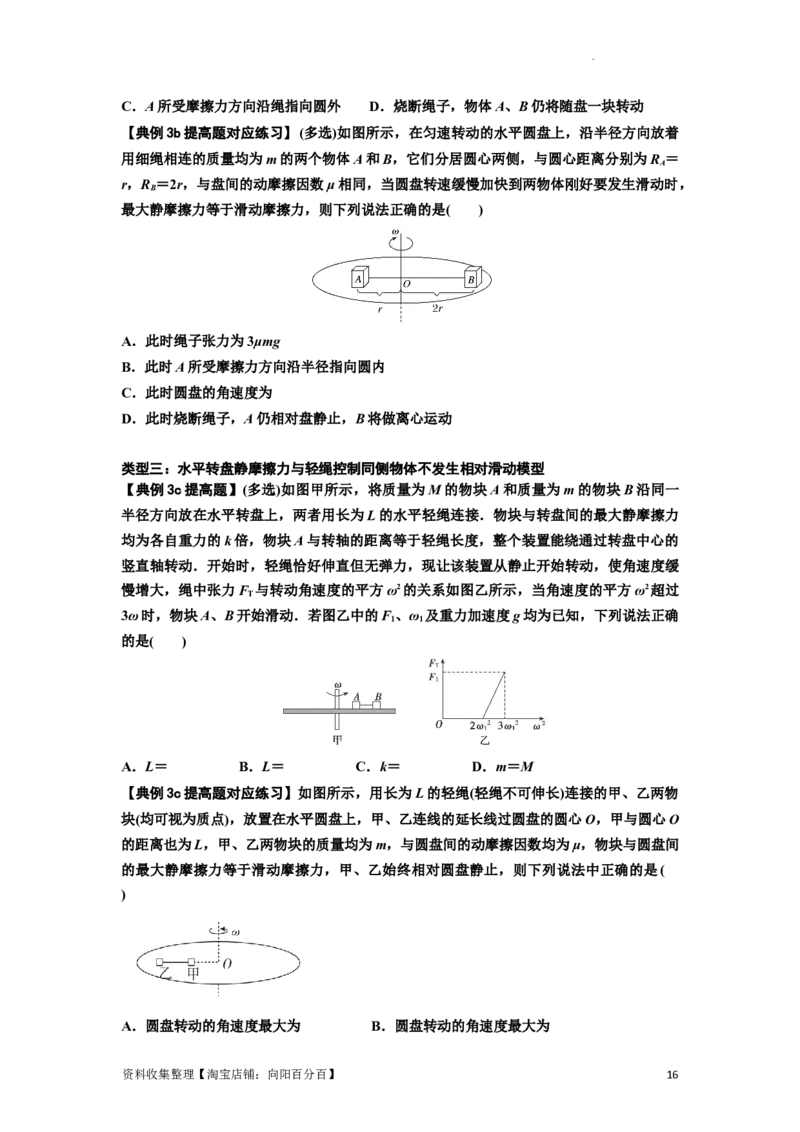 知识点27：圆周运动(提高原卷版）_04高考物理_通用版（老高考）复习资料_2024年复习资料_提高版2024届高考物理一轮复习讲义及对应练习