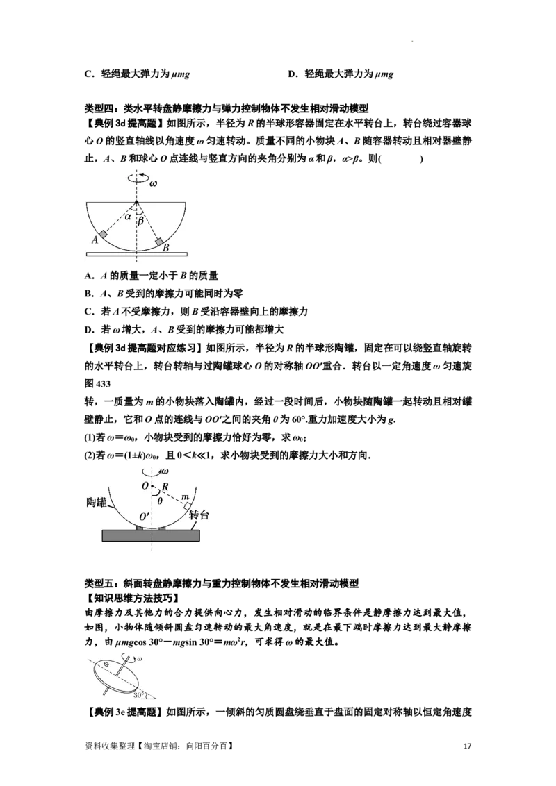知识点27：圆周运动(提高原卷版）_04高考物理_通用版（老高考）复习资料_2024年复习资料_提高版2024届高考物理一轮复习讲义及对应练习