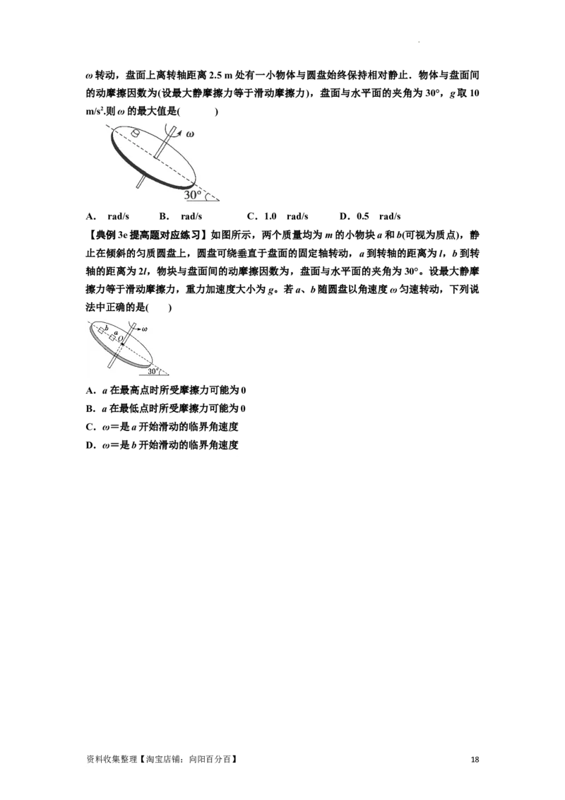 知识点27：圆周运动(提高原卷版）_04高考物理_通用版（老高考）复习资料_2024年复习资料_提高版2024届高考物理一轮复习讲义及对应练习