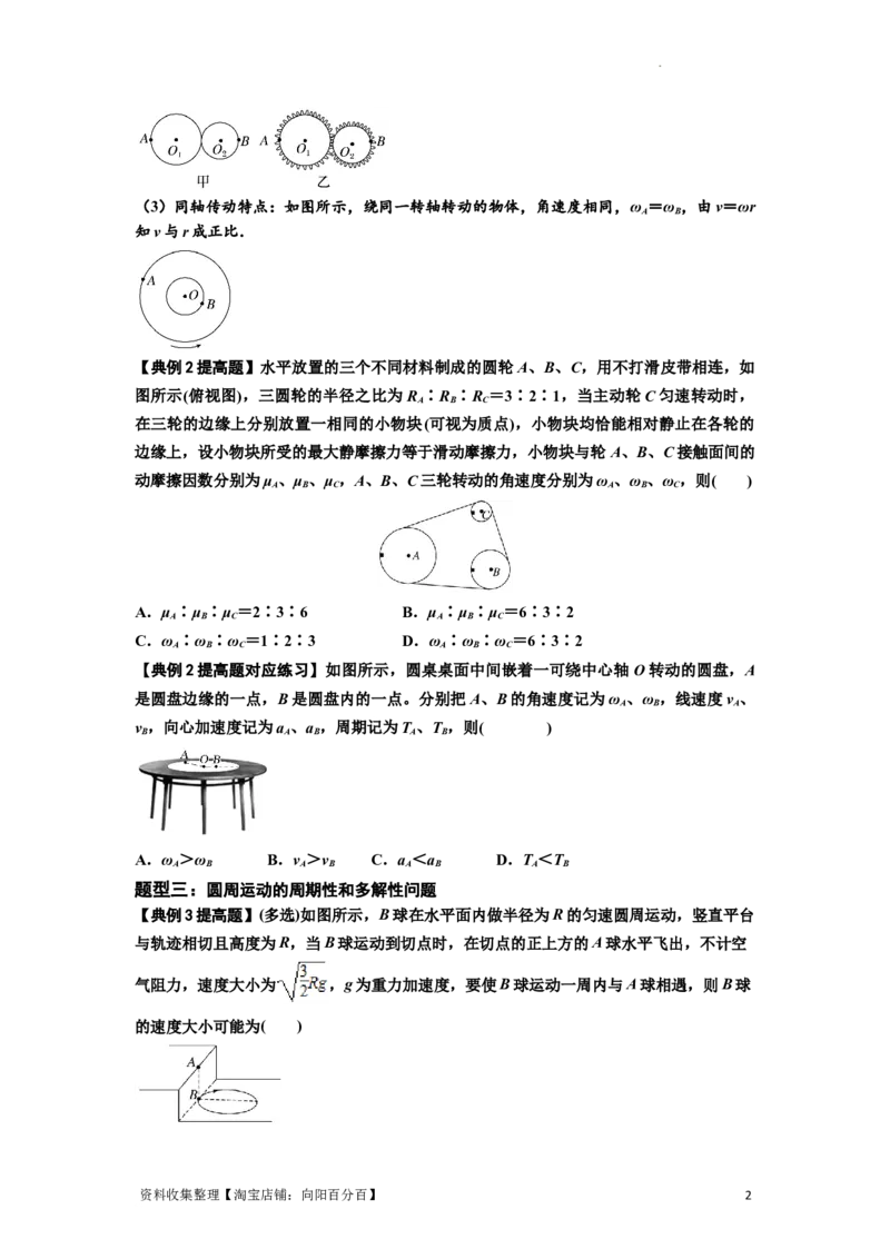 知识点27：圆周运动(提高原卷版）_04高考物理_通用版（老高考）复习资料_2024年复习资料_提高版2024届高考物理一轮复习讲义及对应练习