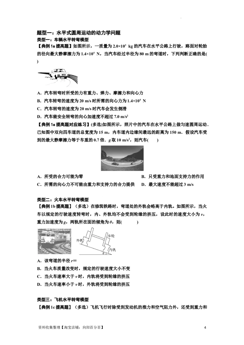 知识点27：圆周运动(提高原卷版）_04高考物理_通用版（老高考）复习资料_2024年复习资料_提高版2024届高考物理一轮复习讲义及对应练习