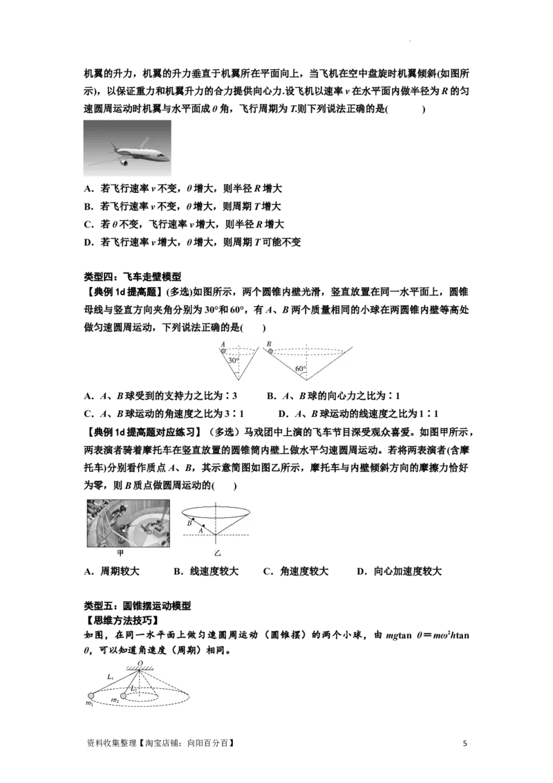 知识点27：圆周运动(提高原卷版）_04高考物理_通用版（老高考）复习资料_2024年复习资料_提高版2024届高考物理一轮复习讲义及对应练习