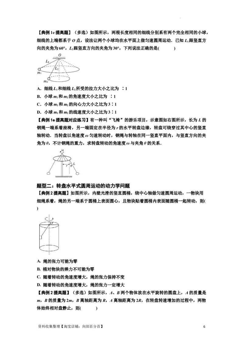 知识点27：圆周运动(提高原卷版）_04高考物理_通用版（老高考）复习资料_2024年复习资料_提高版2024届高考物理一轮复习讲义及对应练习
