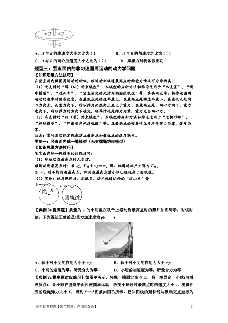 知识点27：圆周运动(提高原卷版）_04高考物理_通用版（老高考）复习资料_2024年复习资料_提高版2024届高考物理一轮复习讲义及对应练习