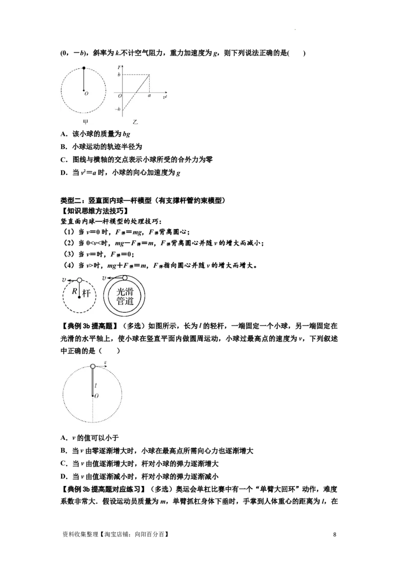 知识点27：圆周运动(提高原卷版）_04高考物理_通用版（老高考）复习资料_2024年复习资料_提高版2024届高考物理一轮复习讲义及对应练习
