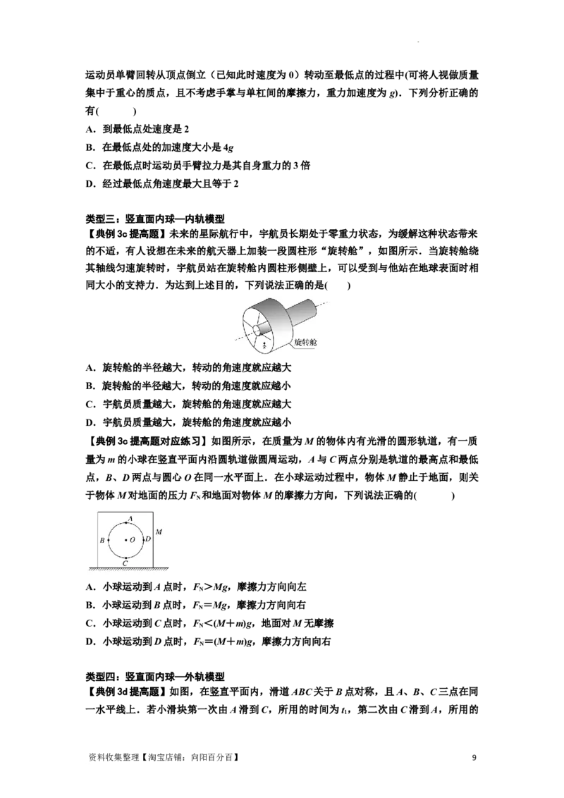 知识点27：圆周运动(提高原卷版）_04高考物理_通用版（老高考）复习资料_2024年复习资料_提高版2024届高考物理一轮复习讲义及对应练习