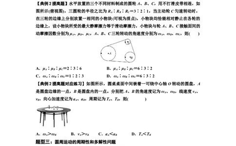 知识点27：圆周运动(提高原卷版）_04高考物理_通用版（老高考）复习资料_2024年复习资料_提高版2024届高考物理一轮复习讲义及对应练习