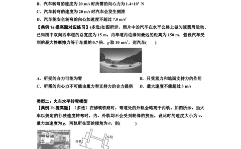 知识点27：圆周运动(提高原卷版）_04高考物理_通用版（老高考）复习资料_2024年复习资料_提高版2024届高考物理一轮复习讲义及对应练习