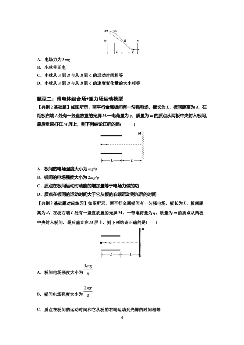 知识点70：带电体在电场的偏转运动（原卷版）_04高考物理_新高考复习资料_2024新高考复习资料_一轮复习资料_基础版2024届高考物理一轮复习讲义及对应练习
