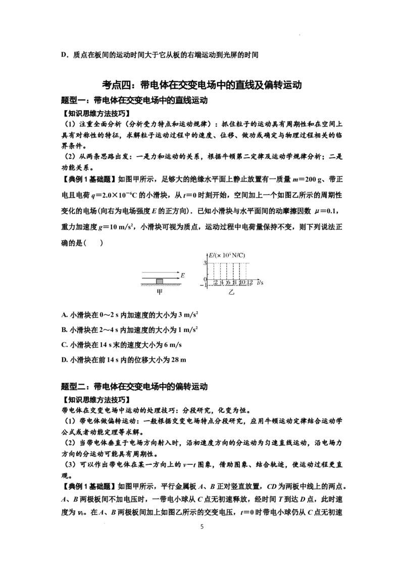 知识点70：带电体在电场的偏转运动（原卷版）_04高考物理_新高考复习资料_2024新高考复习资料_一轮复习资料_基础版2024届高考物理一轮复习讲义及对应练习