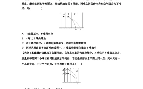 知识点70：带电体在电场的偏转运动（原卷版）_04高考物理_新高考复习资料_2024新高考复习资料_一轮复习资料_基础版2024届高考物理一轮复习讲义及对应练习