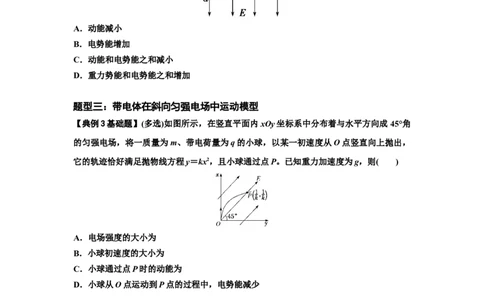 知识点70：带电体在电场的偏转运动（原卷版）_04高考物理_新高考复习资料_2024新高考复习资料_一轮复习资料_基础版2024届高考物理一轮复习讲义及对应练习