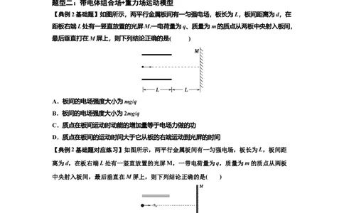 知识点70：带电体在电场的偏转运动（原卷版）_04高考物理_新高考复习资料_2024新高考复习资料_一轮复习资料_基础版2024届高考物理一轮复习讲义及对应练习