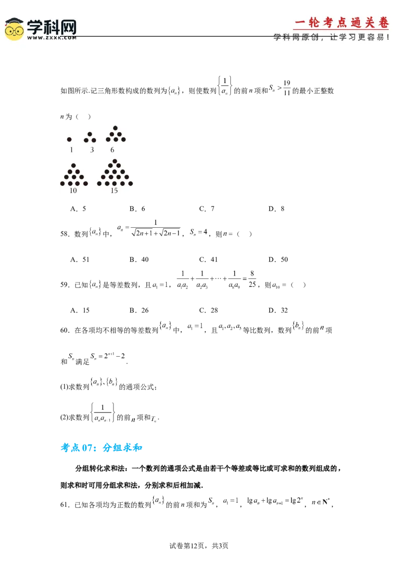 考点巩固卷13数列综合研究通项及求和（七大考点）（原卷版）_02高考数学_2025年新高考资料_一轮复习_2025年高考数学一轮复习考点通关卷（新高考通用）