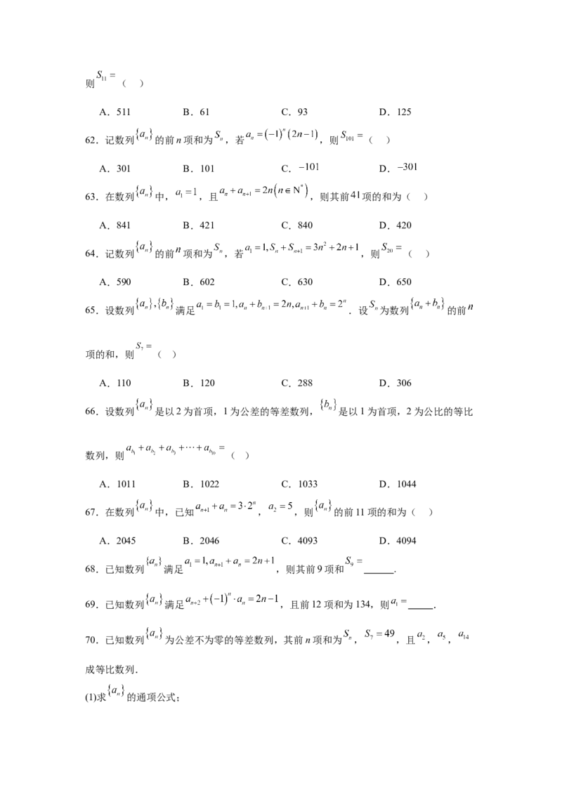 考点巩固卷13数列综合研究通项及求和（七大考点）（原卷版）_02高考数学_2025年新高考资料_一轮复习_2025年高考数学一轮复习考点通关卷（新高考通用）