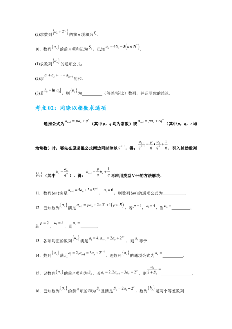 考点巩固卷13数列综合研究通项及求和（七大考点）（原卷版）_02高考数学_2025年新高考资料_一轮复习_2025年高考数学一轮复习考点通关卷（新高考通用）