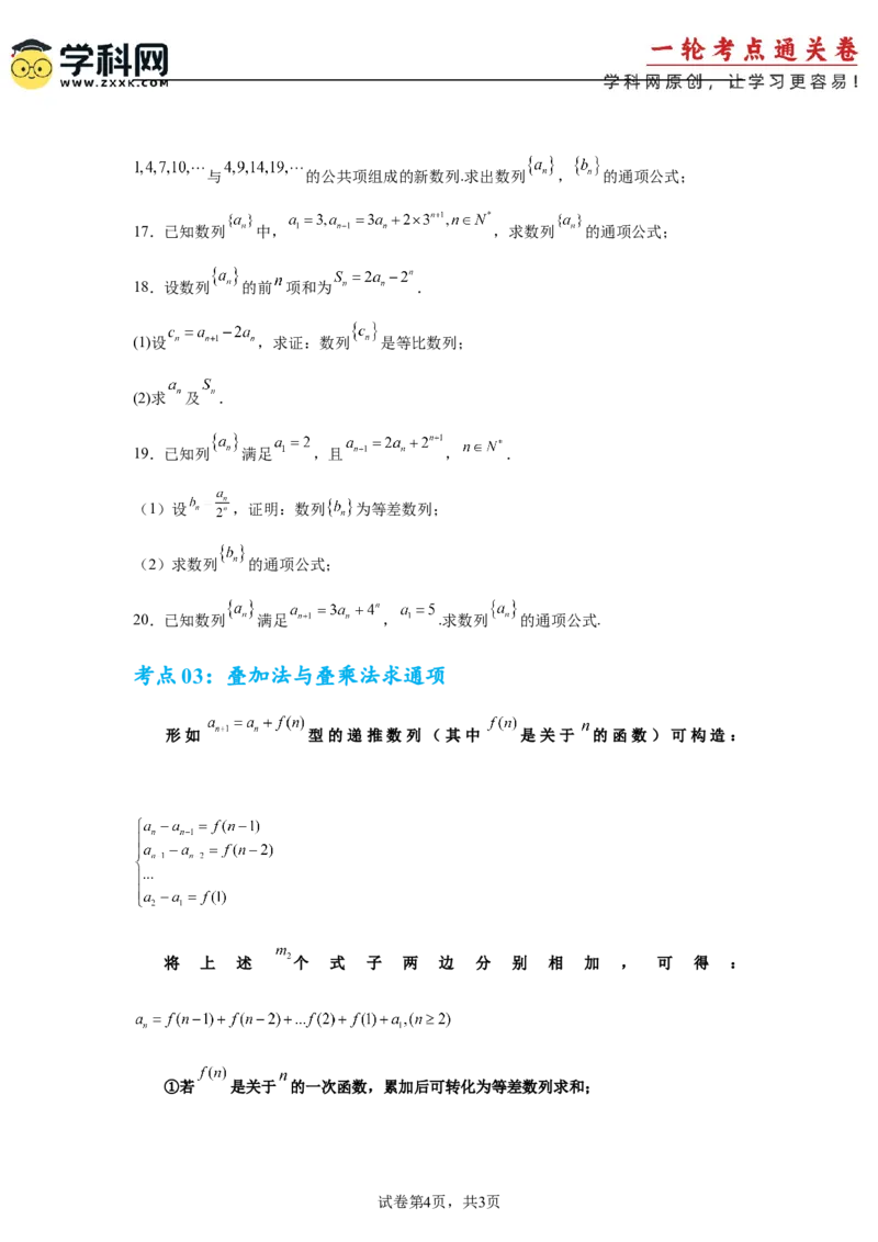 考点巩固卷13数列综合研究通项及求和（七大考点）（原卷版）_02高考数学_2025年新高考资料_一轮复习_2025年高考数学一轮复习考点通关卷（新高考通用）