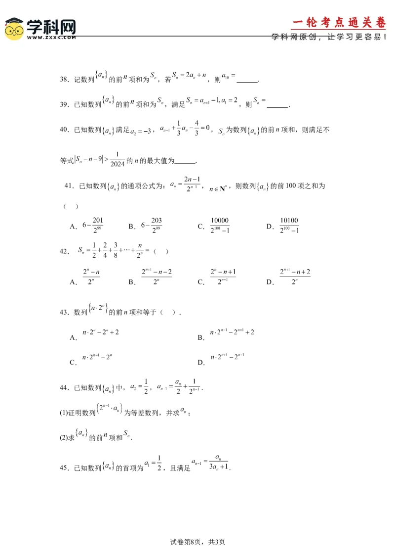 考点巩固卷13数列综合研究通项及求和（七大考点）（原卷版）_02高考数学_2025年新高考资料_一轮复习_2025年高考数学一轮复习考点通关卷（新高考通用）