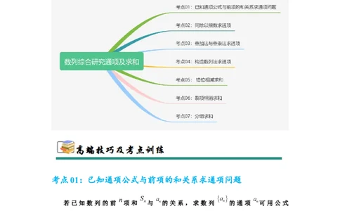 考点巩固卷13数列综合研究通项及求和（七大考点）（原卷版）_02高考数学_2025年新高考资料_一轮复习_2025年高考数学一轮复习考点通关卷（新高考通用）