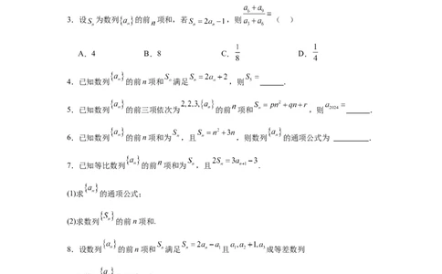 考点巩固卷13数列综合研究通项及求和（七大考点）（原卷版）_02高考数学_2025年新高考资料_一轮复习_2025年高考数学一轮复习考点通关卷（新高考通用）