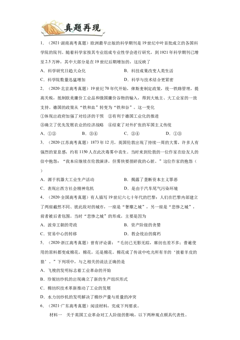 考点15两次次工业革命-备战2022年高考历史一轮复习考点帮（新高考专用）_07高考历史_新高考复习资料_2022年新高考复习资料_备战2022年历史一轮复习考点帮（新高考）8.2更新