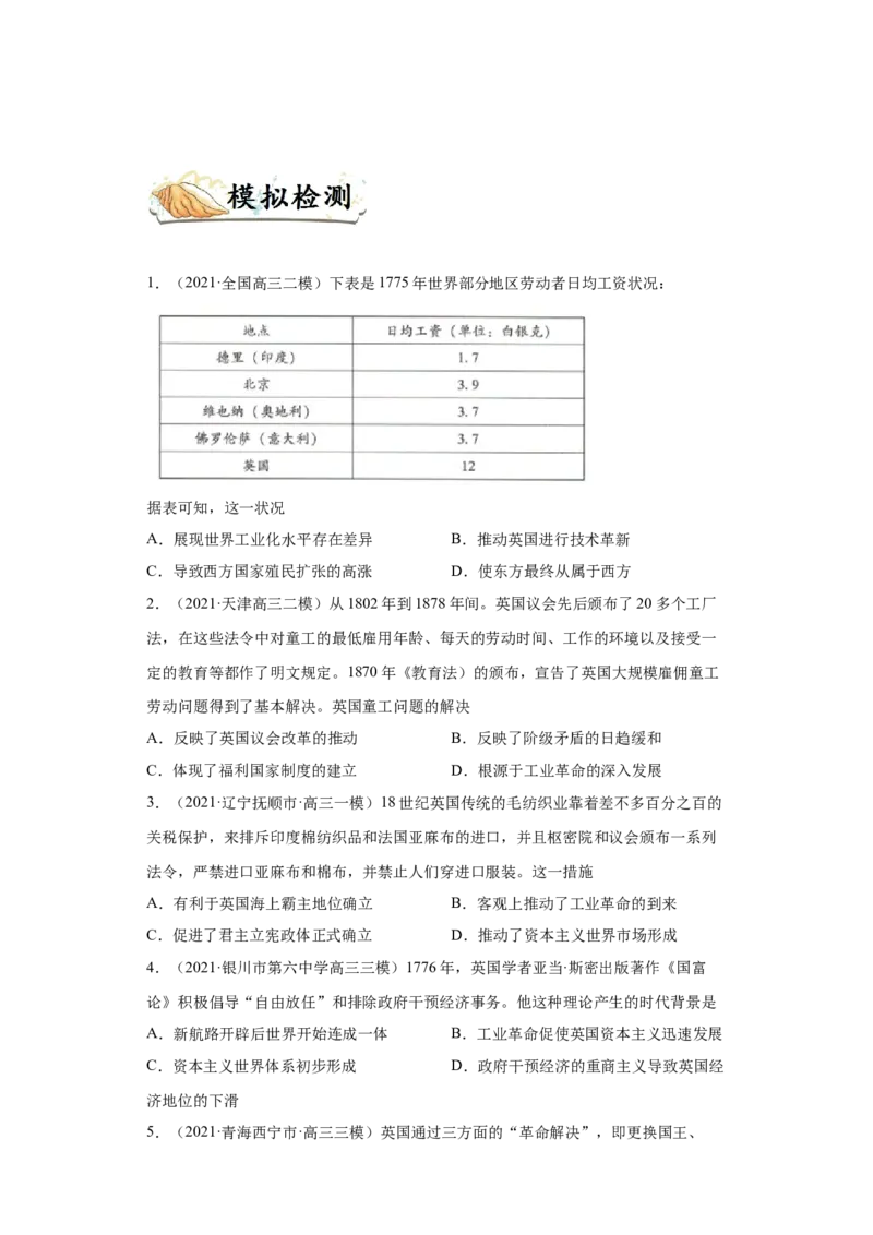 考点15两次次工业革命-备战2022年高考历史一轮复习考点帮（新高考专用）_07高考历史_新高考复习资料_2022年新高考复习资料_备战2022年历史一轮复习考点帮（新高考）8.2更新