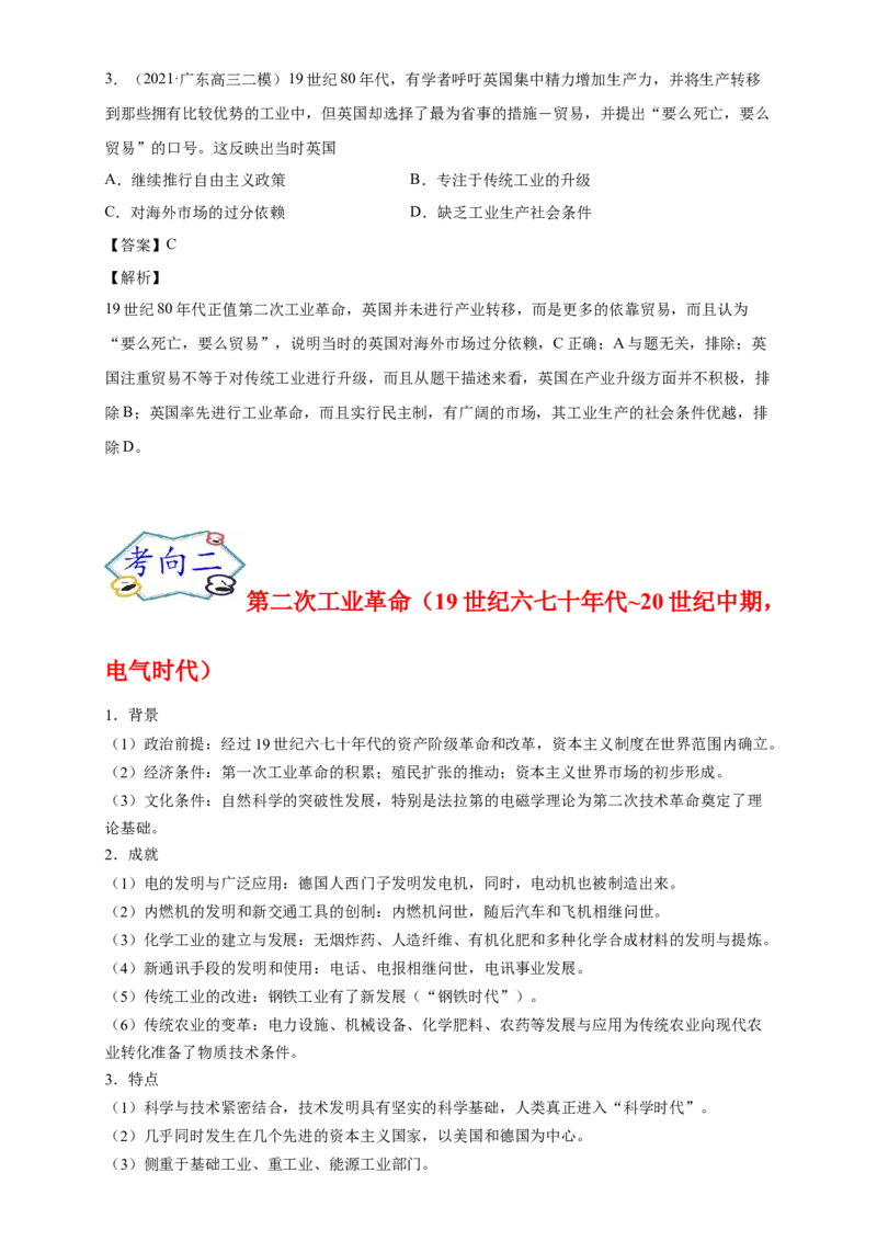 考点15两次次工业革命-备战2022年高考历史一轮复习考点帮（新高考专用）_07高考历史_新高考复习资料_2022年新高考复习资料_备战2022年历史一轮复习考点帮（新高考）8.2更新