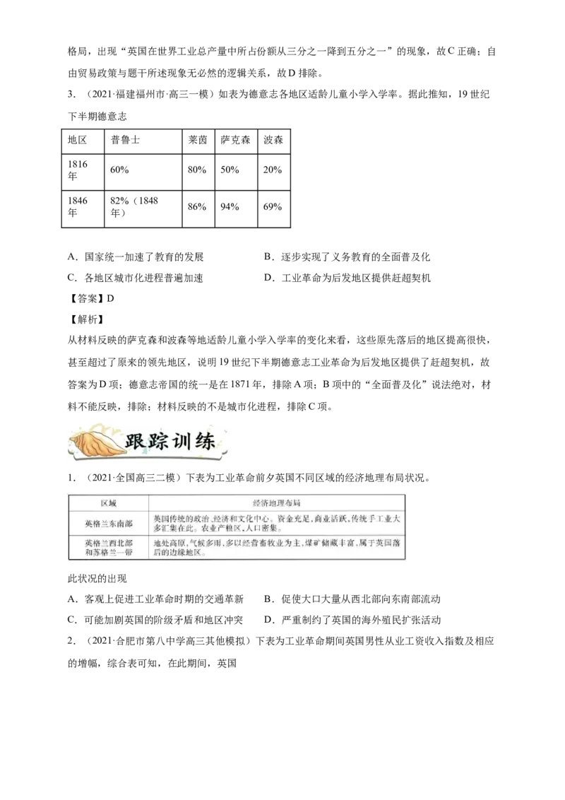 考点15两次次工业革命-备战2022年高考历史一轮复习考点帮（新高考专用）_07高考历史_新高考复习资料_2022年新高考复习资料_备战2022年历史一轮复习考点帮（新高考）8.2更新