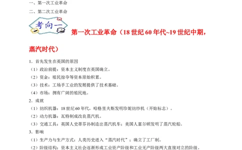 考点15两次次工业革命-备战2022年高考历史一轮复习考点帮（新高考专用）_07高考历史_新高考复习资料_2022年新高考复习资料_备战2022年历史一轮复习考点帮（新高考）8.2更新