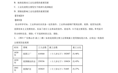 考点15两次次工业革命-备战2022年高考历史一轮复习考点帮（新高考专用）_07高考历史_新高考复习资料_2022年新高考复习资料_备战2022年历史一轮复习考点帮（新高考）8.2更新