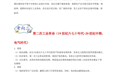 考点15两次次工业革命-备战2022年高考历史一轮复习考点帮（新高考专用）_07高考历史_新高考复习资料_2022年新高考复习资料_备战2022年历史一轮复习考点帮（新高考）8.2更新