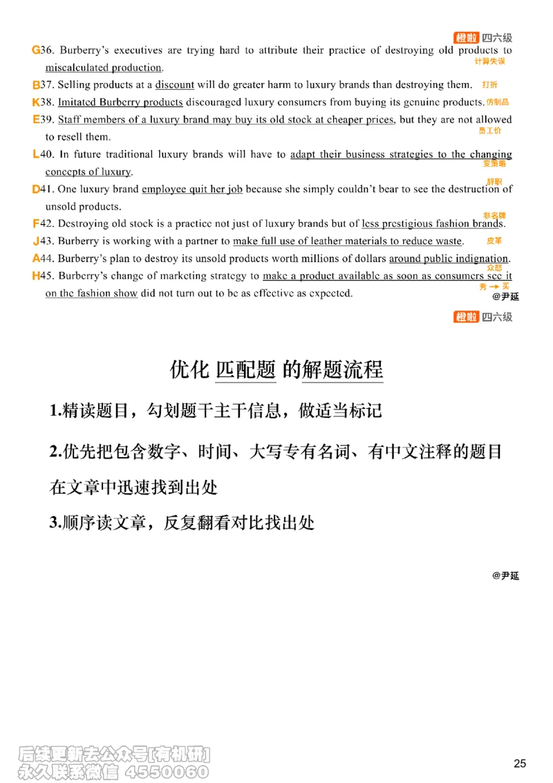 [8.19]--匹配题精讲精练4_最新更新，视频都在这_2026，6月六级速转存易和谐_1、2025年6月六级_10.2026六级英语橙啦_{1}--课程_{8}--阅读精讲精练