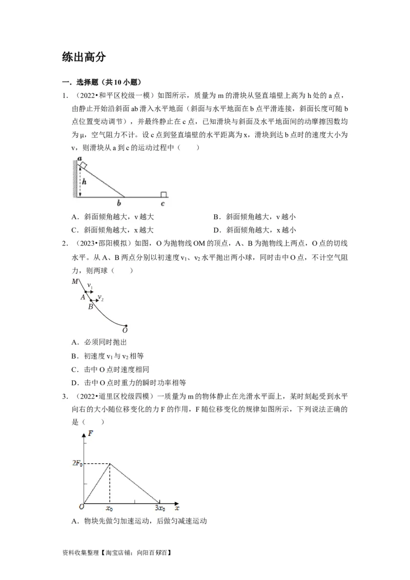 第12讲　功功率动能定律（原卷版）_04高考物理_通用版（老高考）复习资料_2024年复习资料_完2024年高考物理一轮考点复习精讲精练（全国通用）