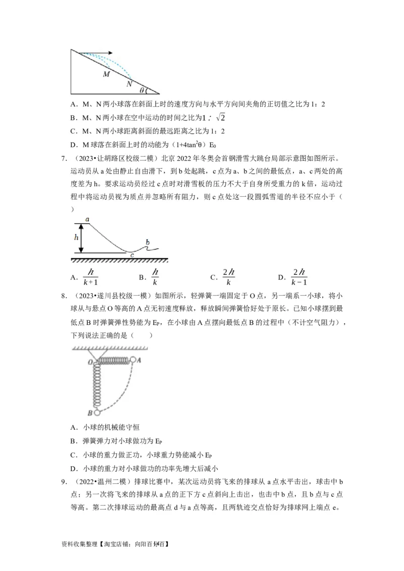 第12讲　功功率动能定律（原卷版）_04高考物理_通用版（老高考）复习资料_2024年复习资料_完2024年高考物理一轮考点复习精讲精练（全国通用）