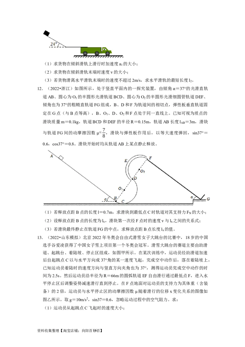 第12讲　功功率动能定律（原卷版）_04高考物理_通用版（老高考）复习资料_2024年复习资料_完2024年高考物理一轮考点复习精讲精练（全国通用）