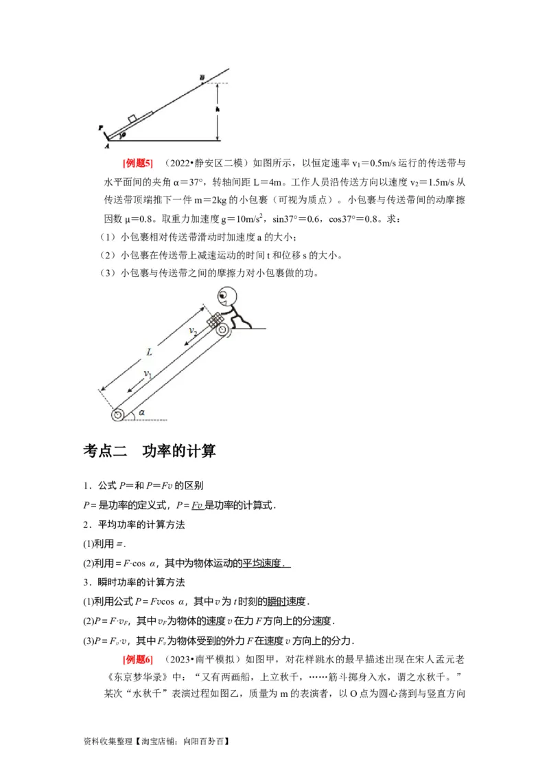第12讲　功功率动能定律（原卷版）_04高考物理_通用版（老高考）复习资料_2024年复习资料_完2024年高考物理一轮考点复习精讲精练（全国通用）