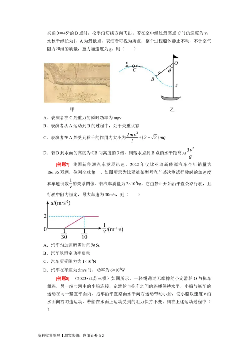 第12讲　功功率动能定律（原卷版）_04高考物理_通用版（老高考）复习资料_2024年复习资料_完2024年高考物理一轮考点复习精讲精练（全国通用）