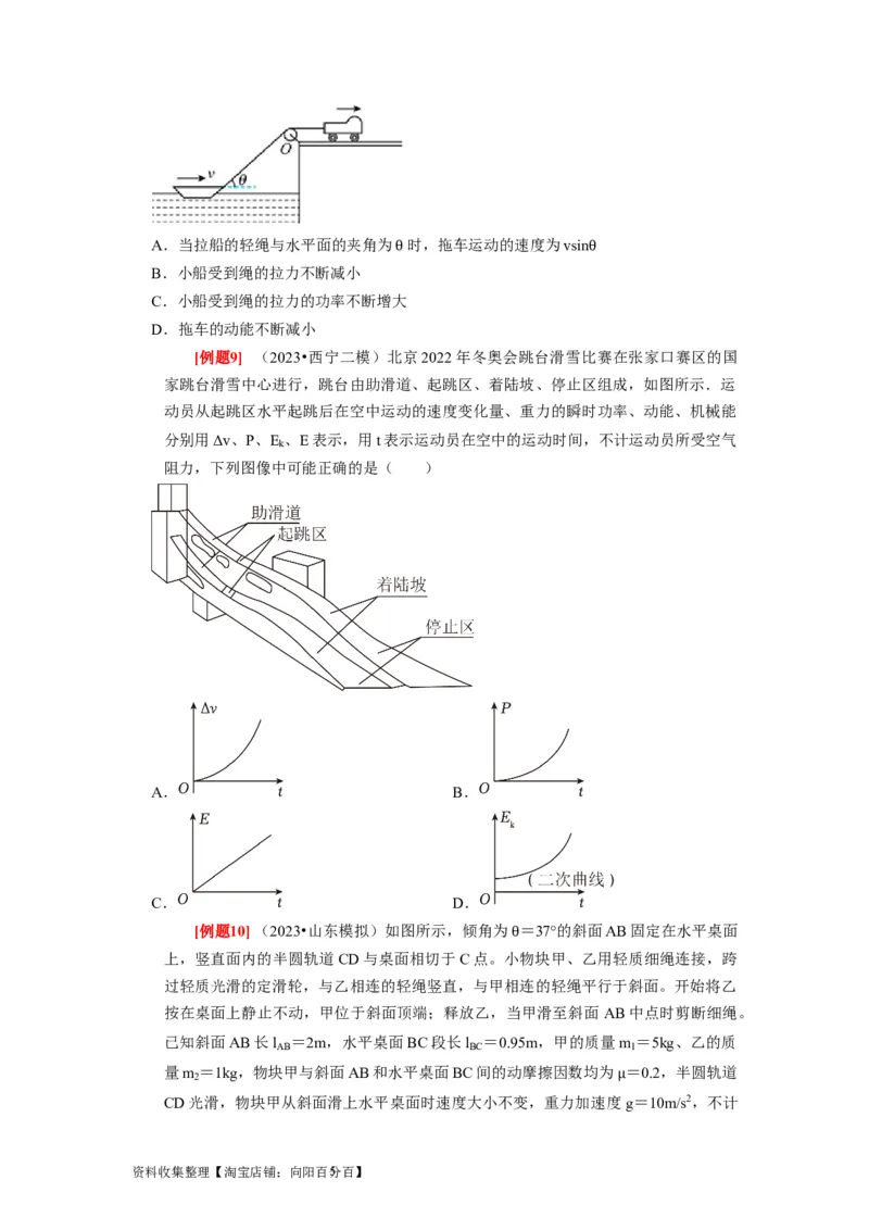 第12讲　功功率动能定律（原卷版）_04高考物理_通用版（老高考）复习资料_2024年复习资料_完2024年高考物理一轮考点复习精讲精练（全国通用）