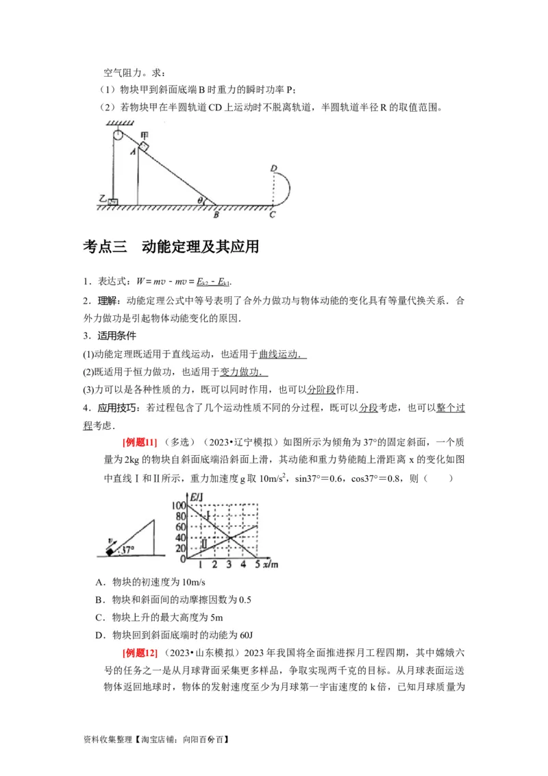 第12讲　功功率动能定律（原卷版）_04高考物理_通用版（老高考）复习资料_2024年复习资料_完2024年高考物理一轮考点复习精讲精练（全国通用）