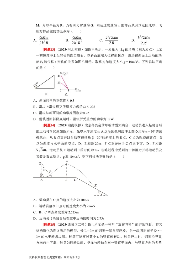 第12讲　功功率动能定律（原卷版）_04高考物理_通用版（老高考）复习资料_2024年复习资料_完2024年高考物理一轮考点复习精讲精练（全国通用）