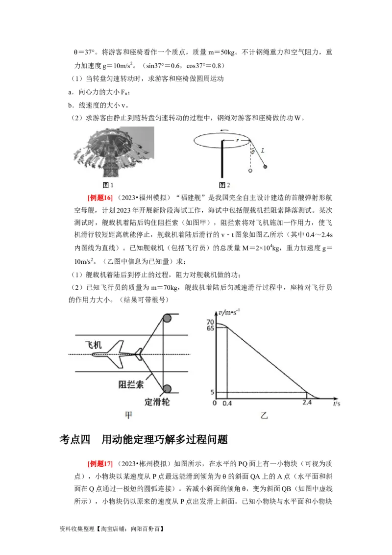 第12讲　功功率动能定律（原卷版）_04高考物理_通用版（老高考）复习资料_2024年复习资料_完2024年高考物理一轮考点复习精讲精练（全国通用）