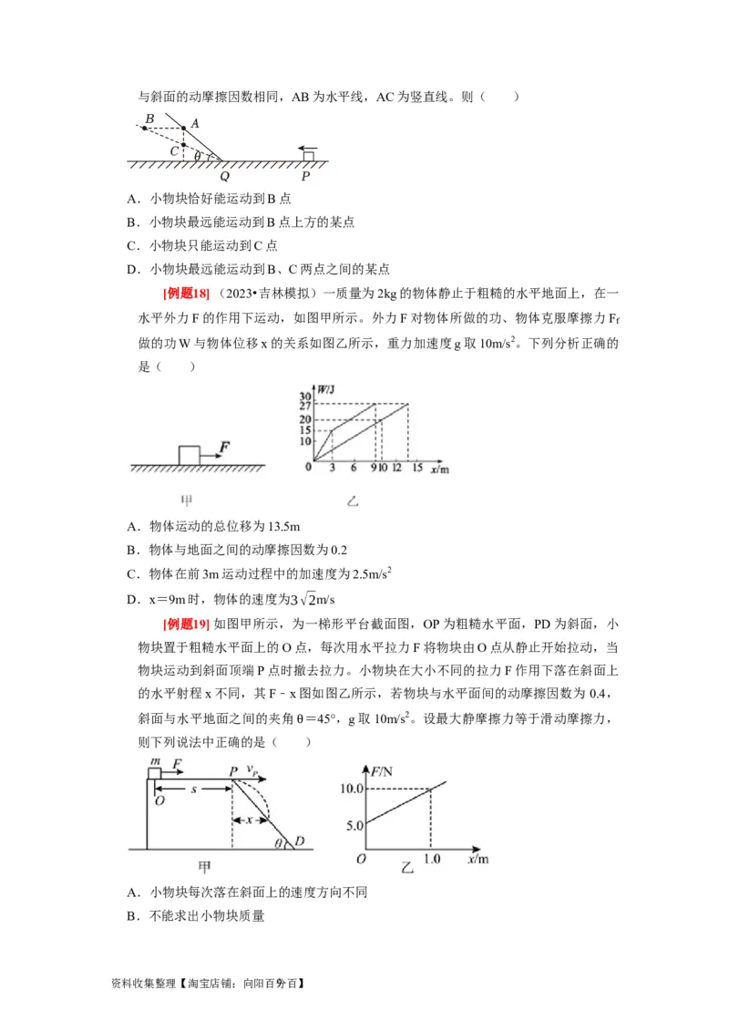 第12讲　功功率动能定律（原卷版）_04高考物理_通用版（老高考）复习资料_2024年复习资料_完2024年高考物理一轮考点复习精讲精练（全国通用）