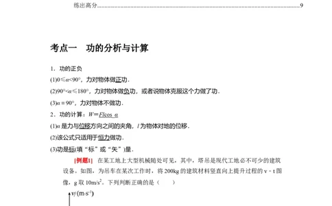 第12讲　功功率动能定律（原卷版）_04高考物理_通用版（老高考）复习资料_2024年复习资料_完2024年高考物理一轮考点复习精讲精练（全国通用）