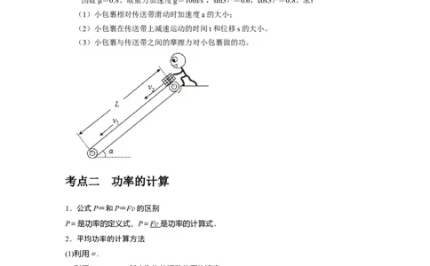 第12讲　功功率动能定律（原卷版）_04高考物理_通用版（老高考）复习资料_2024年复习资料_完2024年高考物理一轮考点复习精讲精练（全国通用）