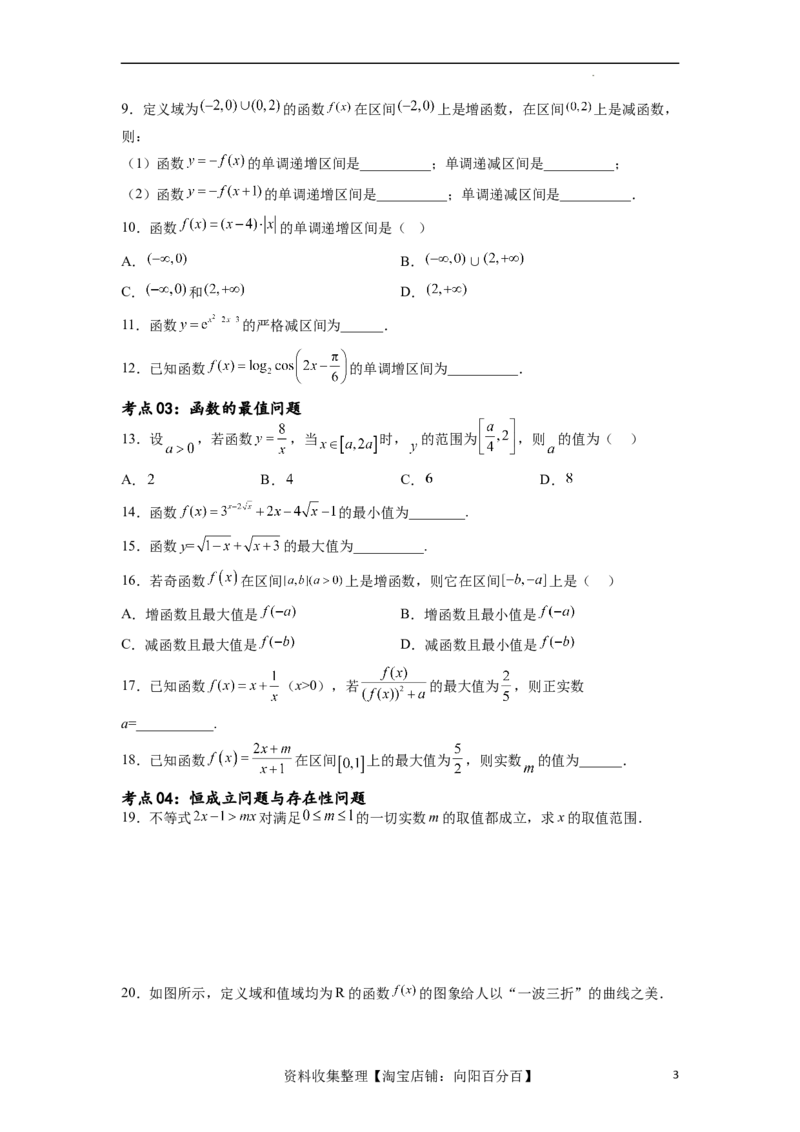 考点巩固卷04函数的性质（十大考点）（原卷版）_02高考数学_新高考复习资料_2024年新高考资料_一轮复习资料_完2024年高考数学一轮复习考点通关卷（新高考）_考点巩固卷