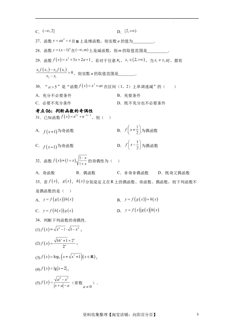 考点巩固卷04函数的性质（十大考点）（原卷版）_02高考数学_新高考复习资料_2024年新高考资料_一轮复习资料_完2024年高考数学一轮复习考点通关卷（新高考）_考点巩固卷